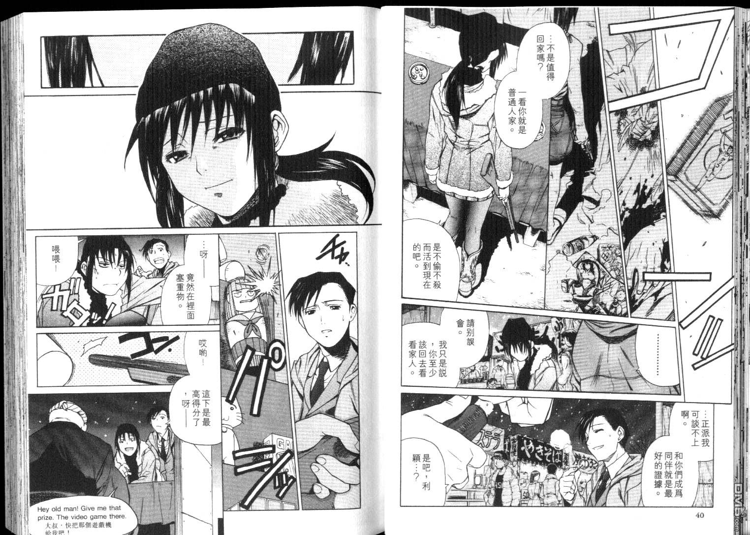 《黑礁》第4卷 第23页