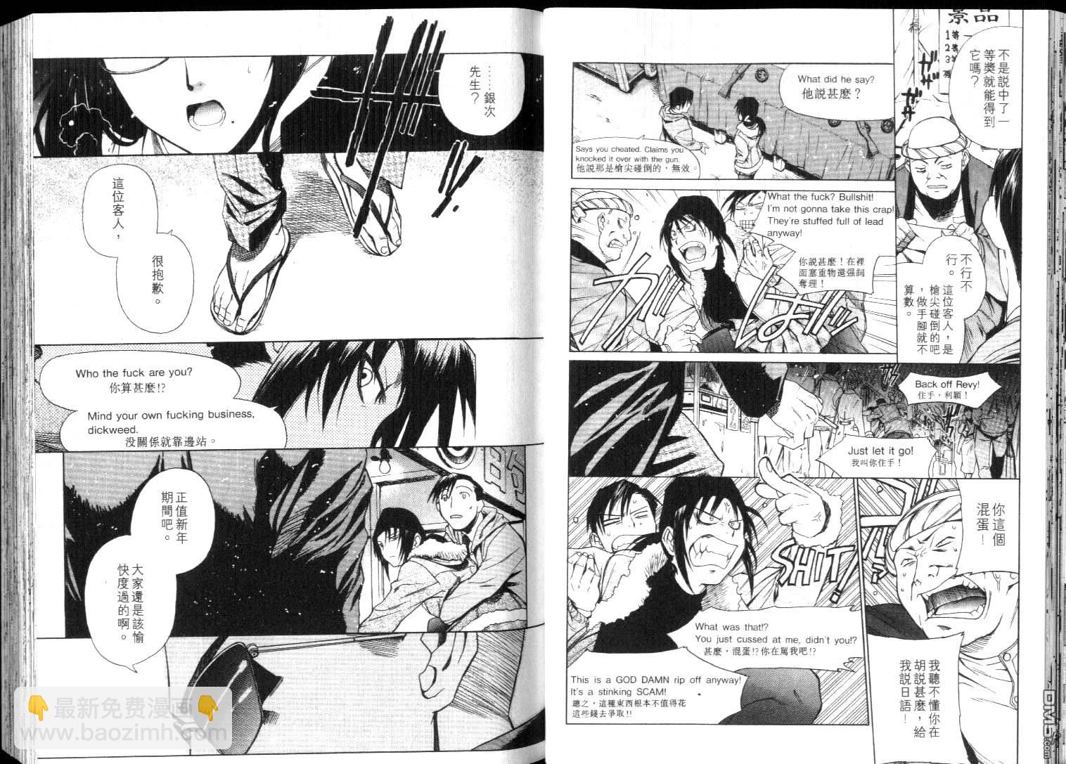 《黑礁》第4卷 第24页