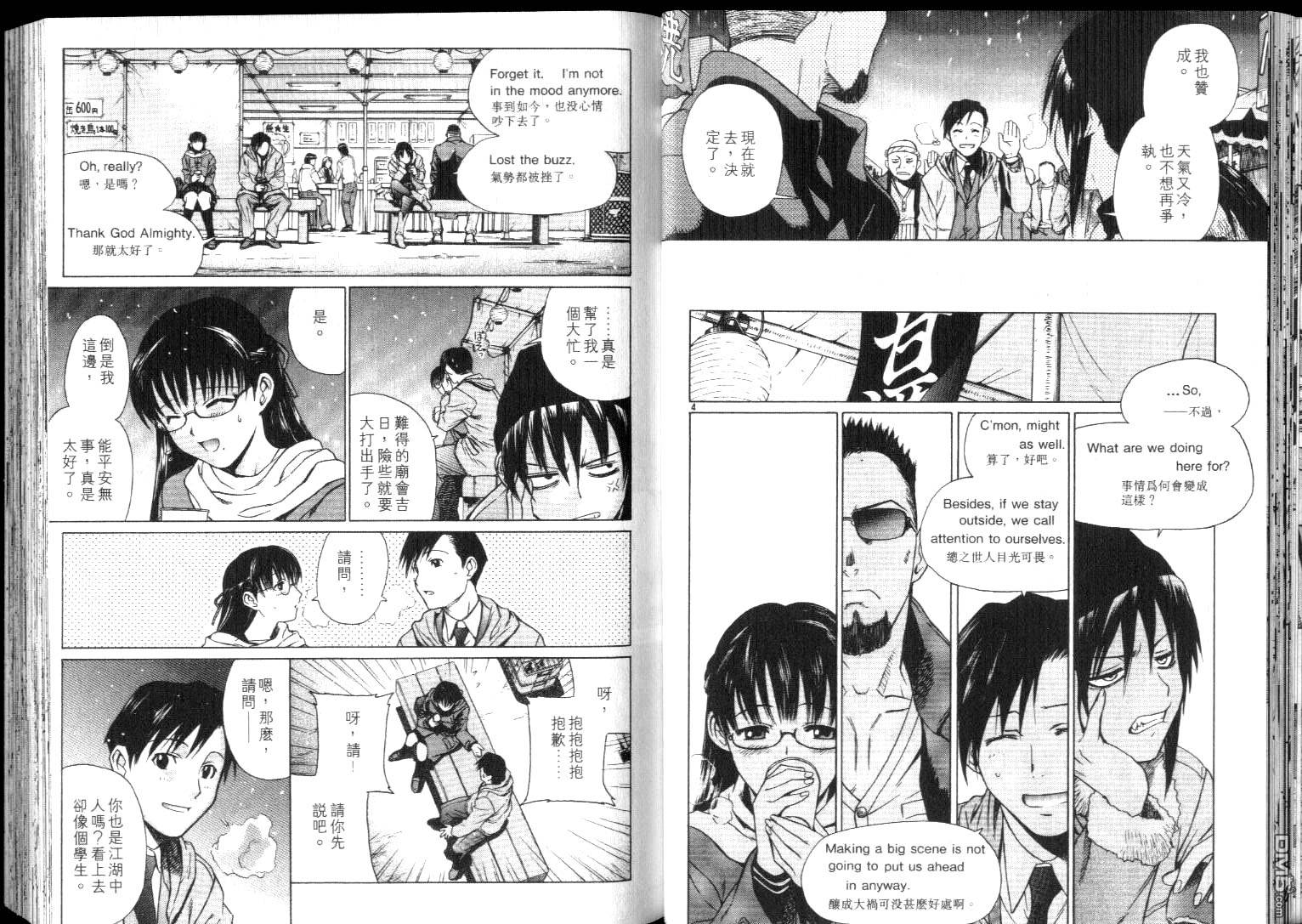 《黑礁》第4卷 第27页