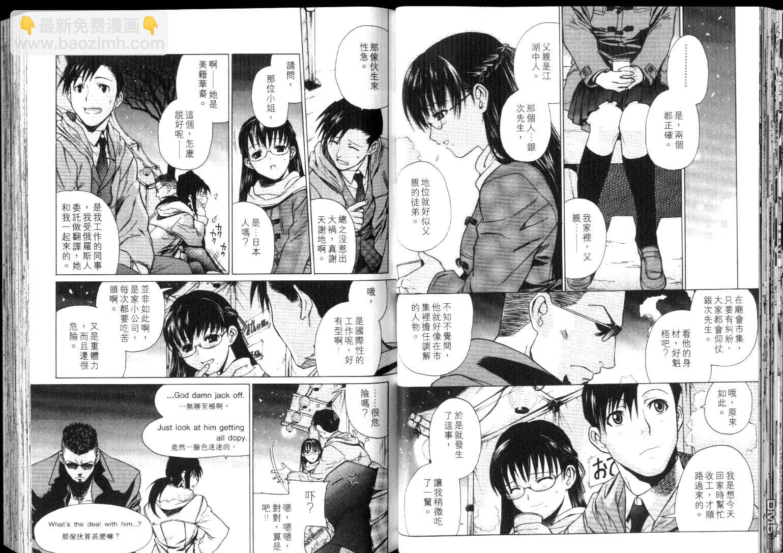 《黑礁》第4卷 第28页