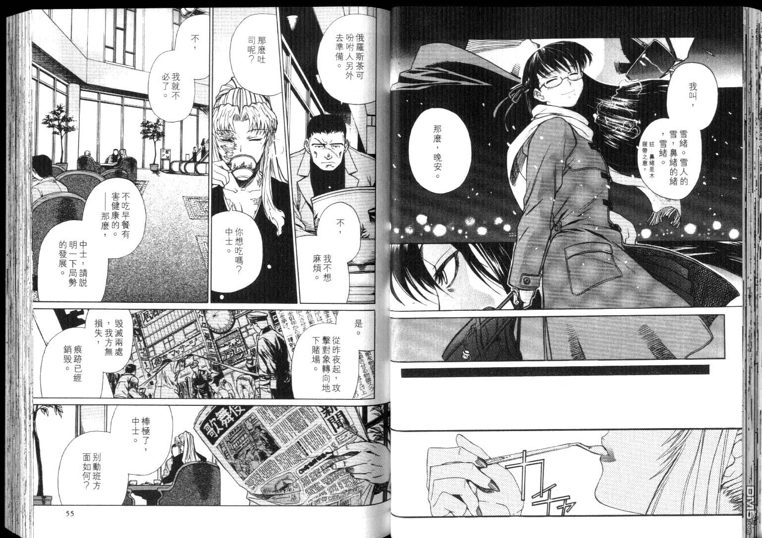 《黑礁》第4卷 第30页