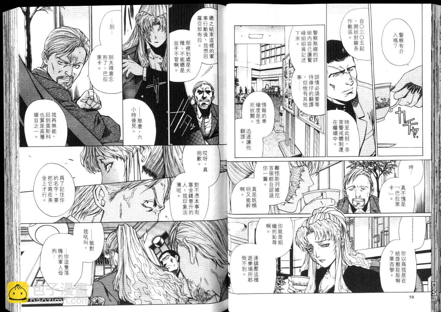 《黑礁》第4卷 第32页