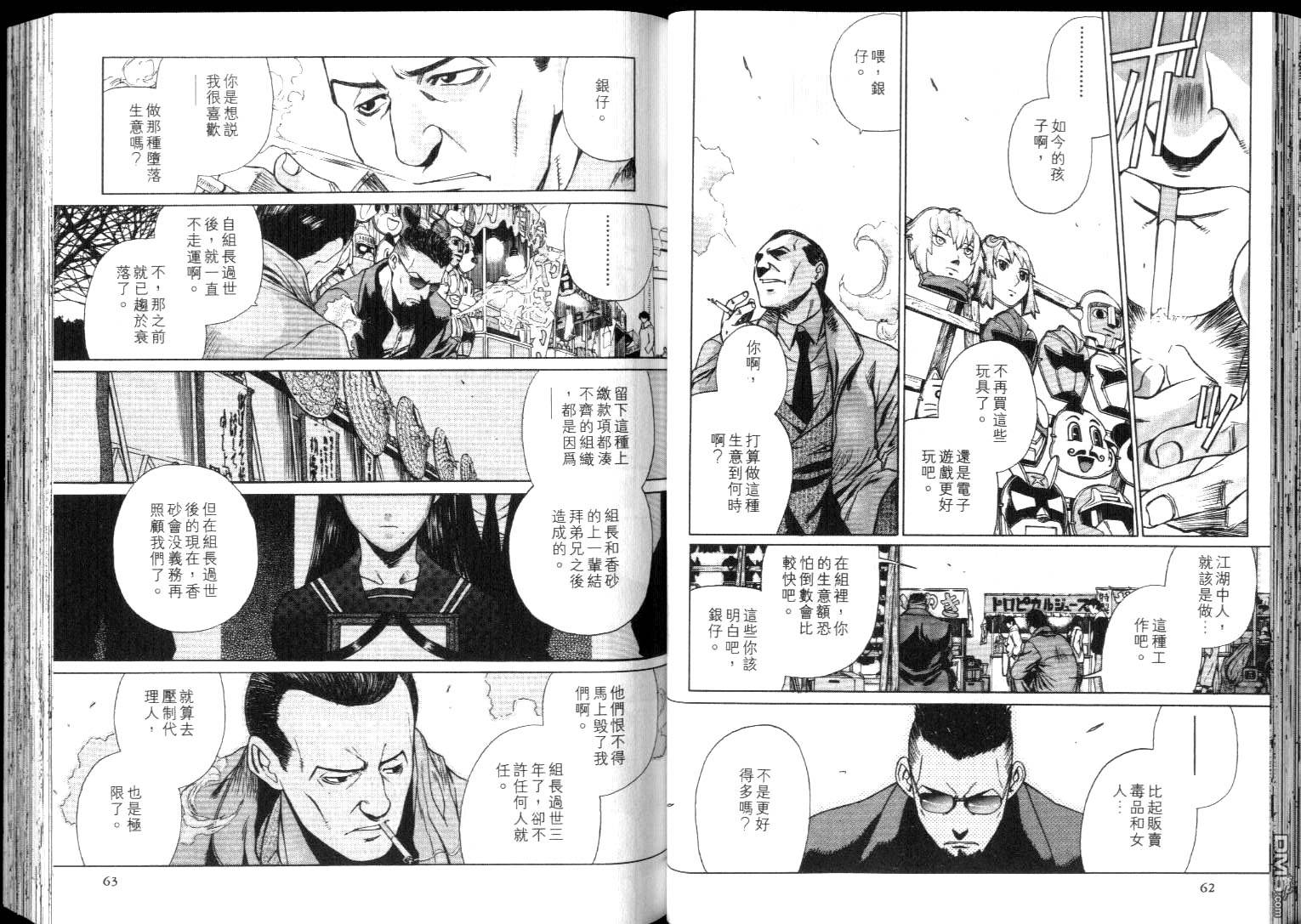 《黑礁》第4卷 第34页