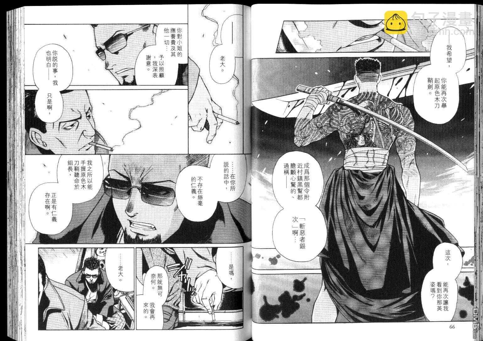 《黑礁》第4卷 第36页