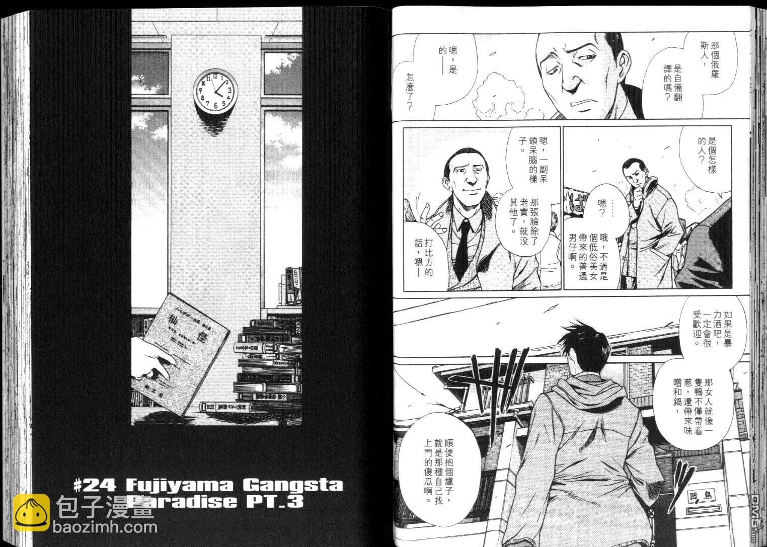 《黑礁》第4卷 第37页