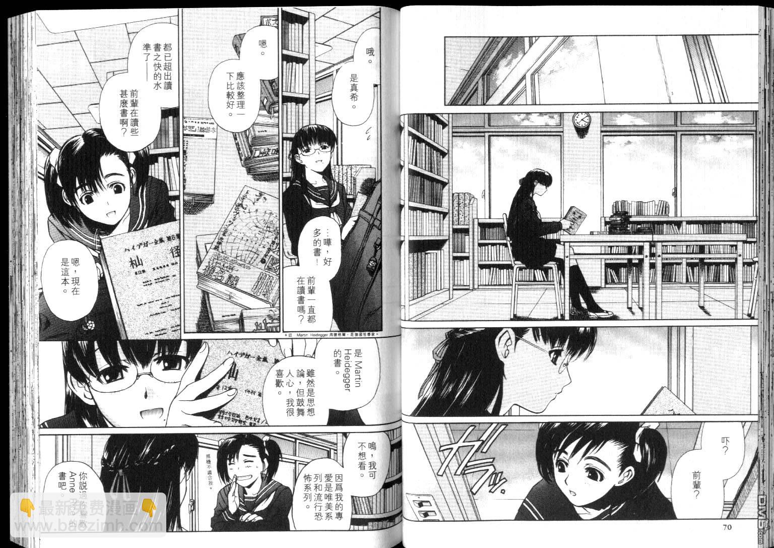 《黑礁》第4卷 第38页