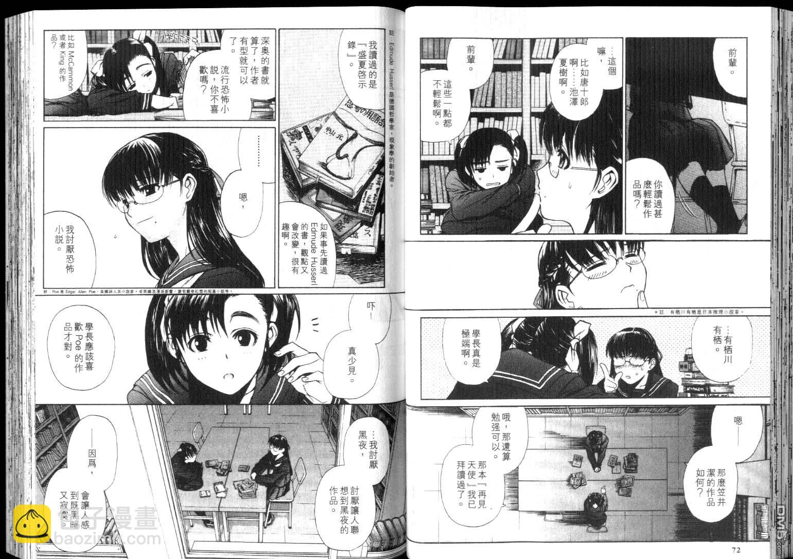 《黑礁》第4卷 第39页