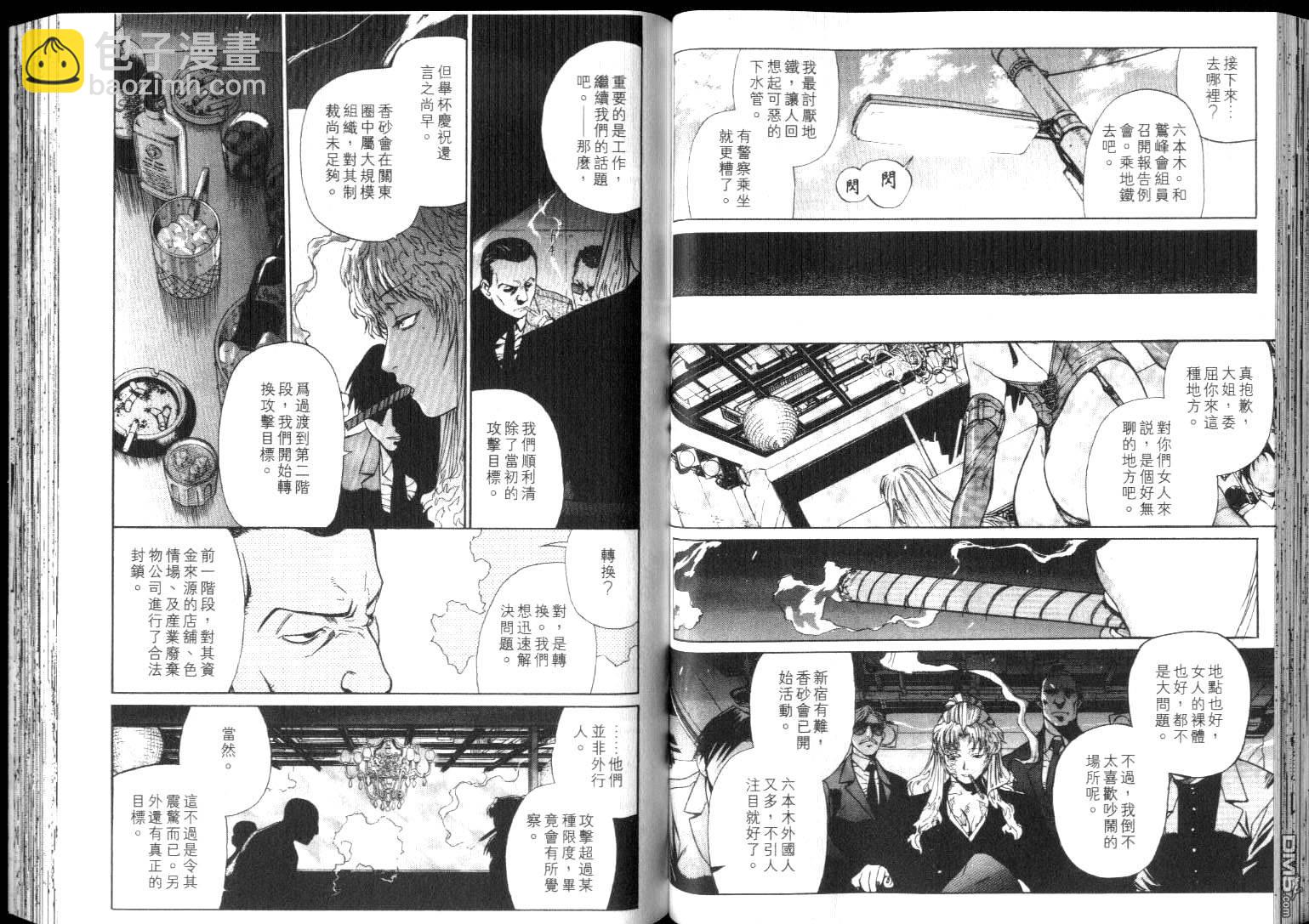 《黑礁》第4卷 第47页