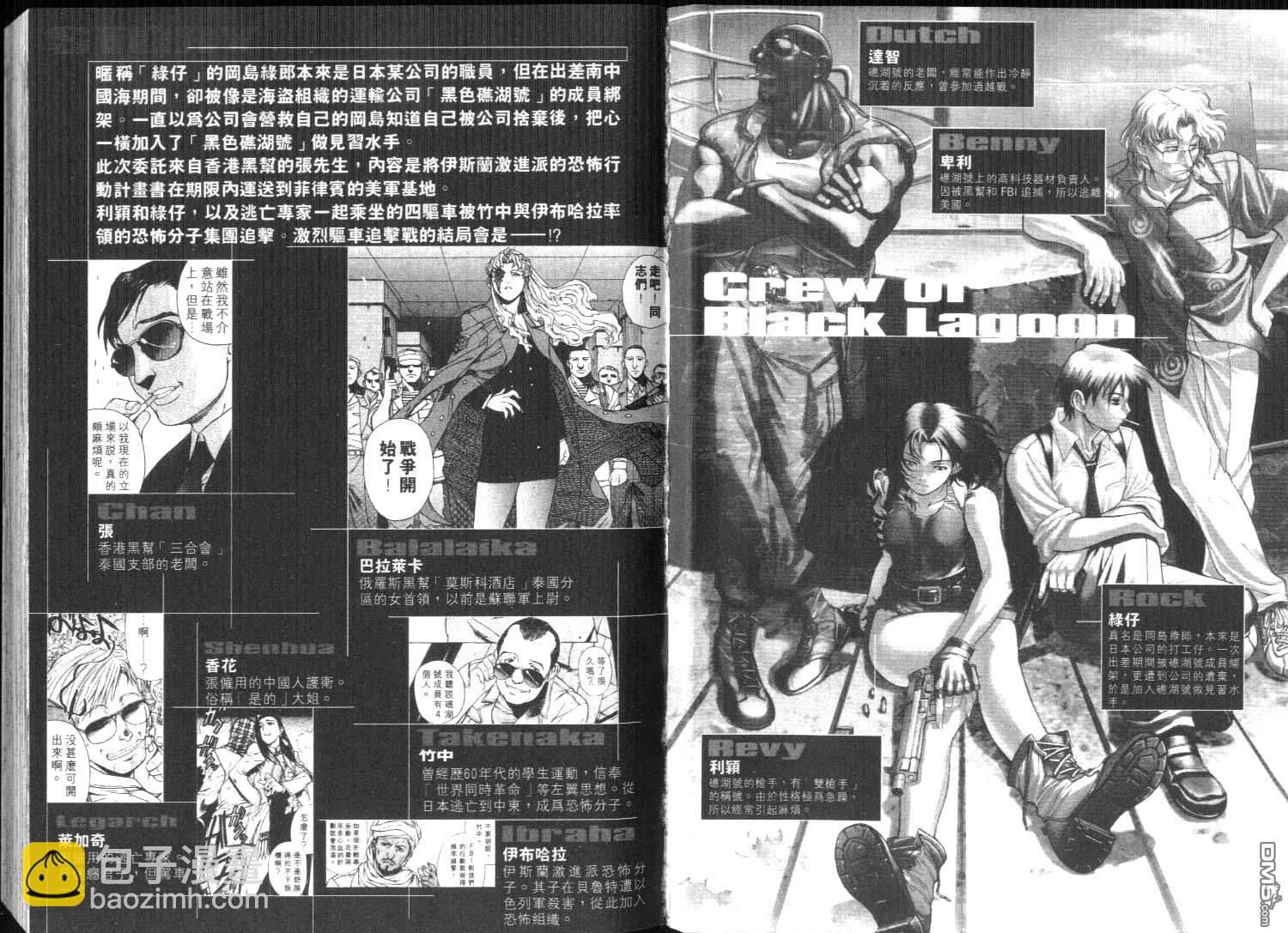 《黑礁》第4卷 第4页