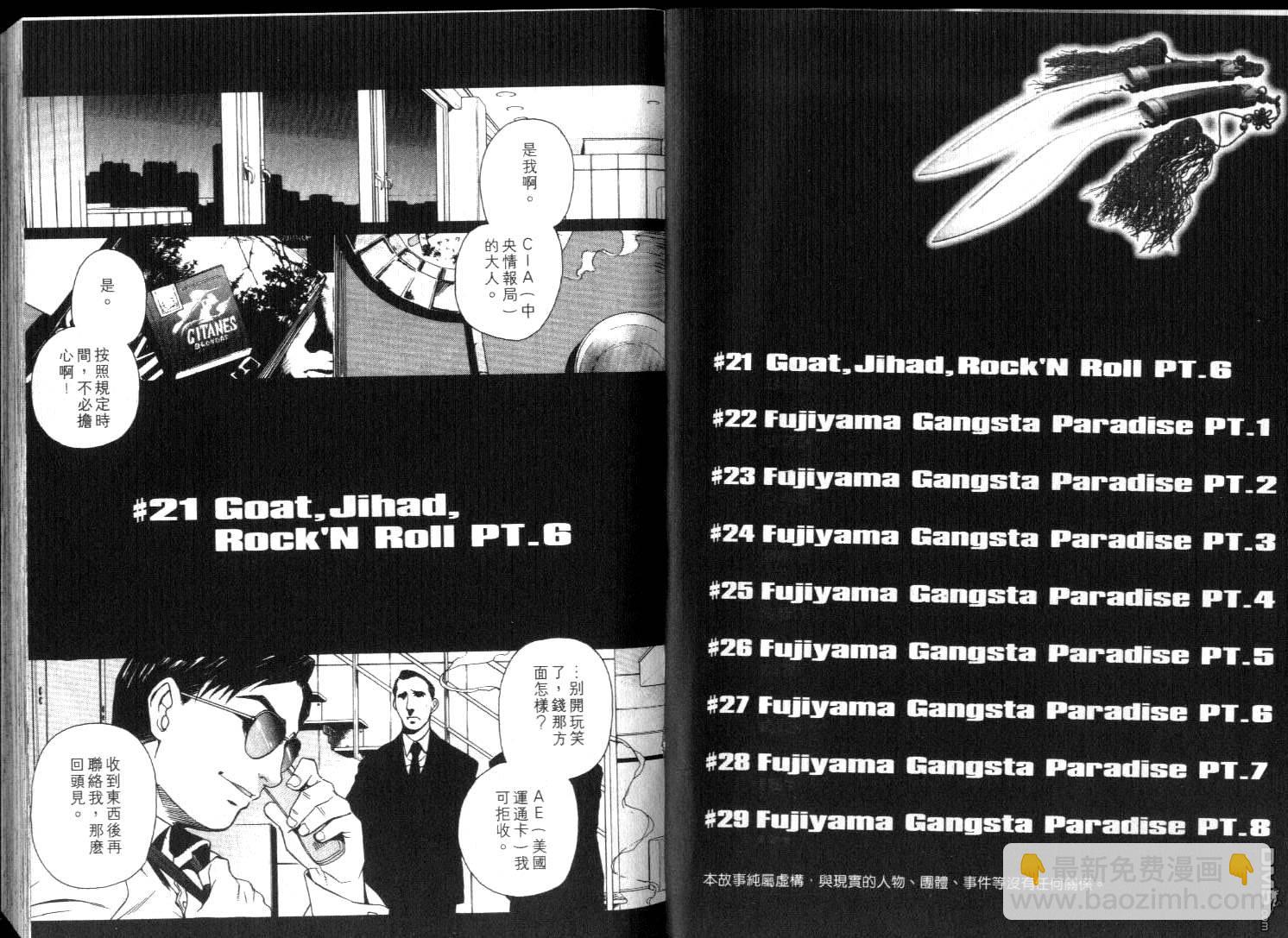 《黑礁》第4卷 第5页