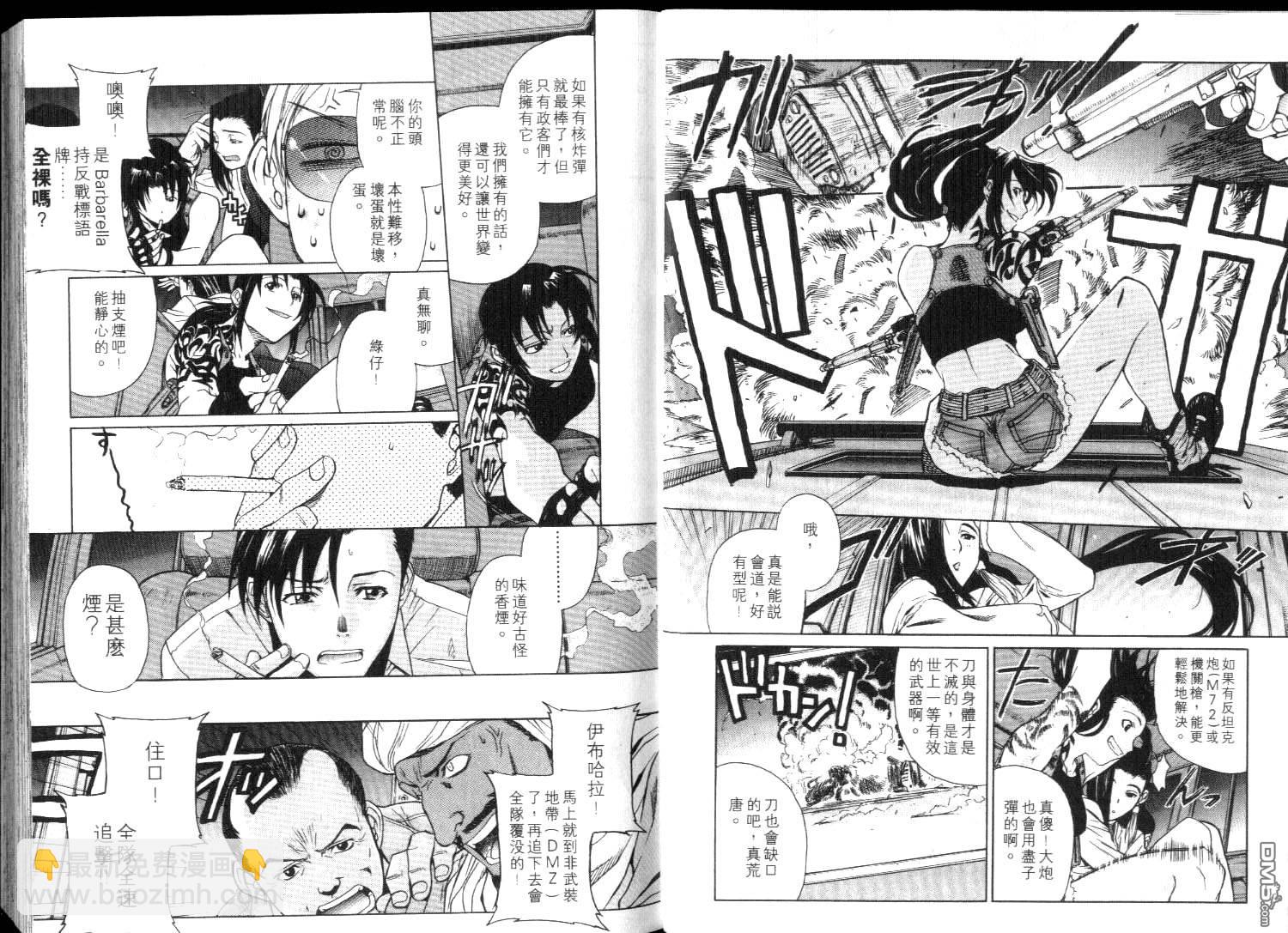 《黑礁》第4卷 第8页