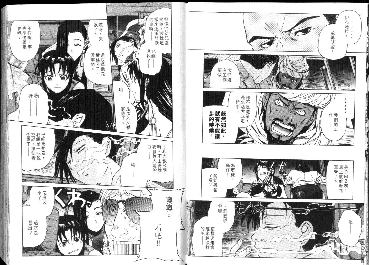 《黑礁》第4卷 第9页