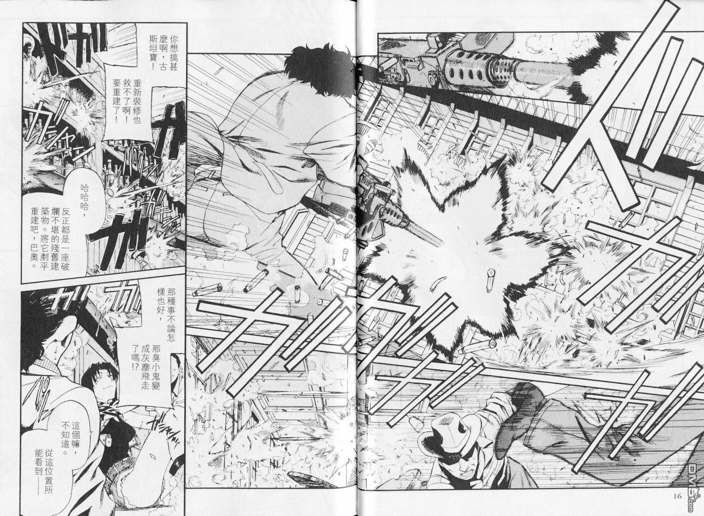 《黑礁》第7卷 第10页