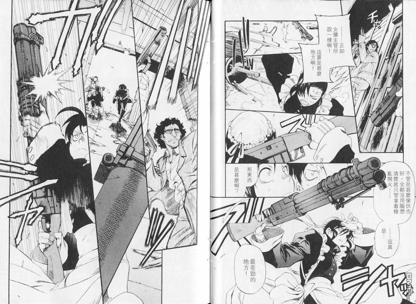 《黑礁》第7卷 第12页