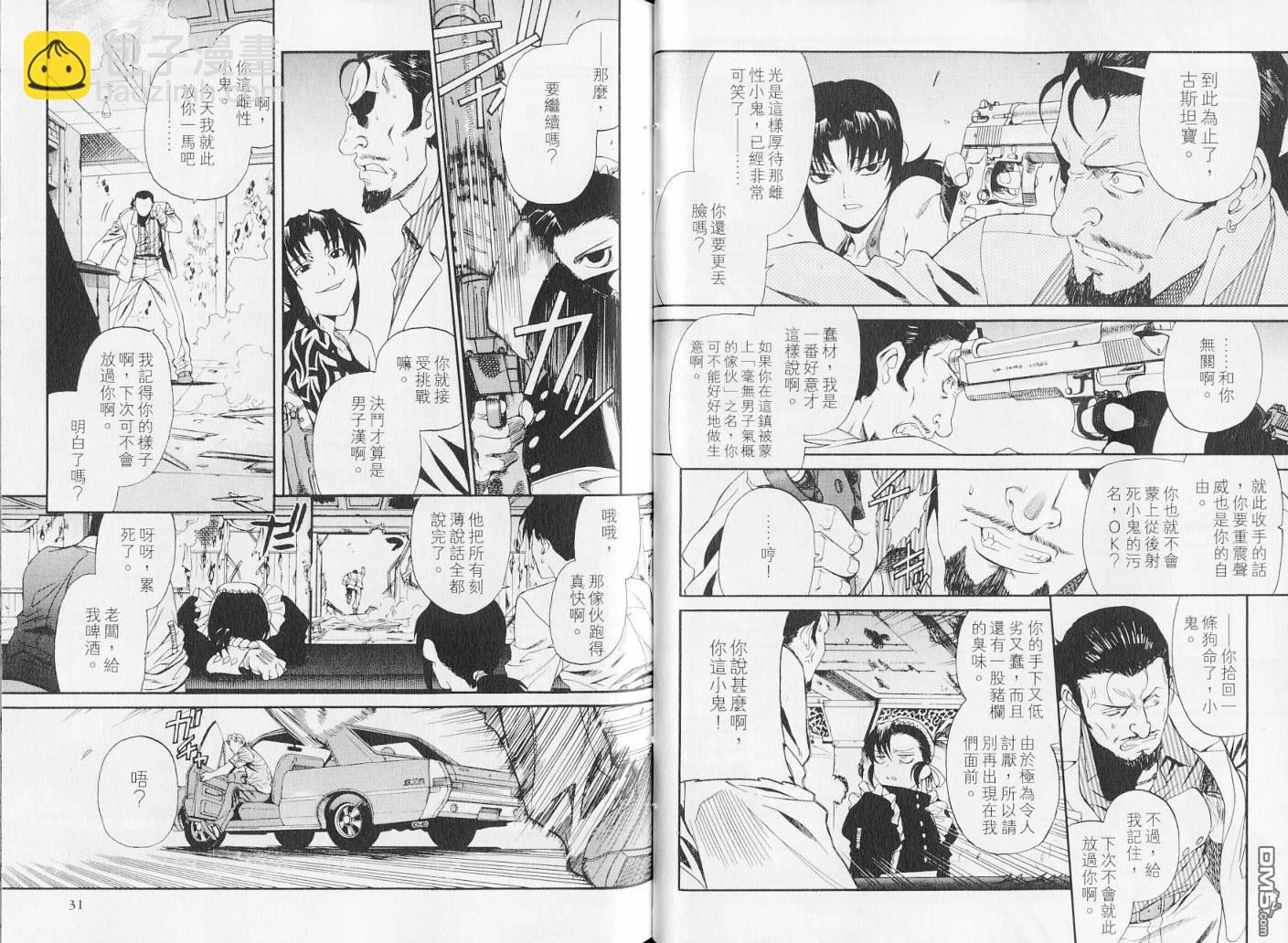 《黑礁》第7卷 第17页