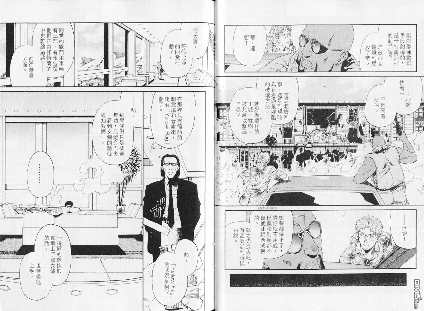 《黑礁》第7卷 第18页