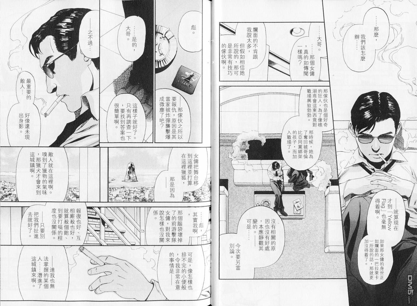 《黑礁》第7卷 第19页