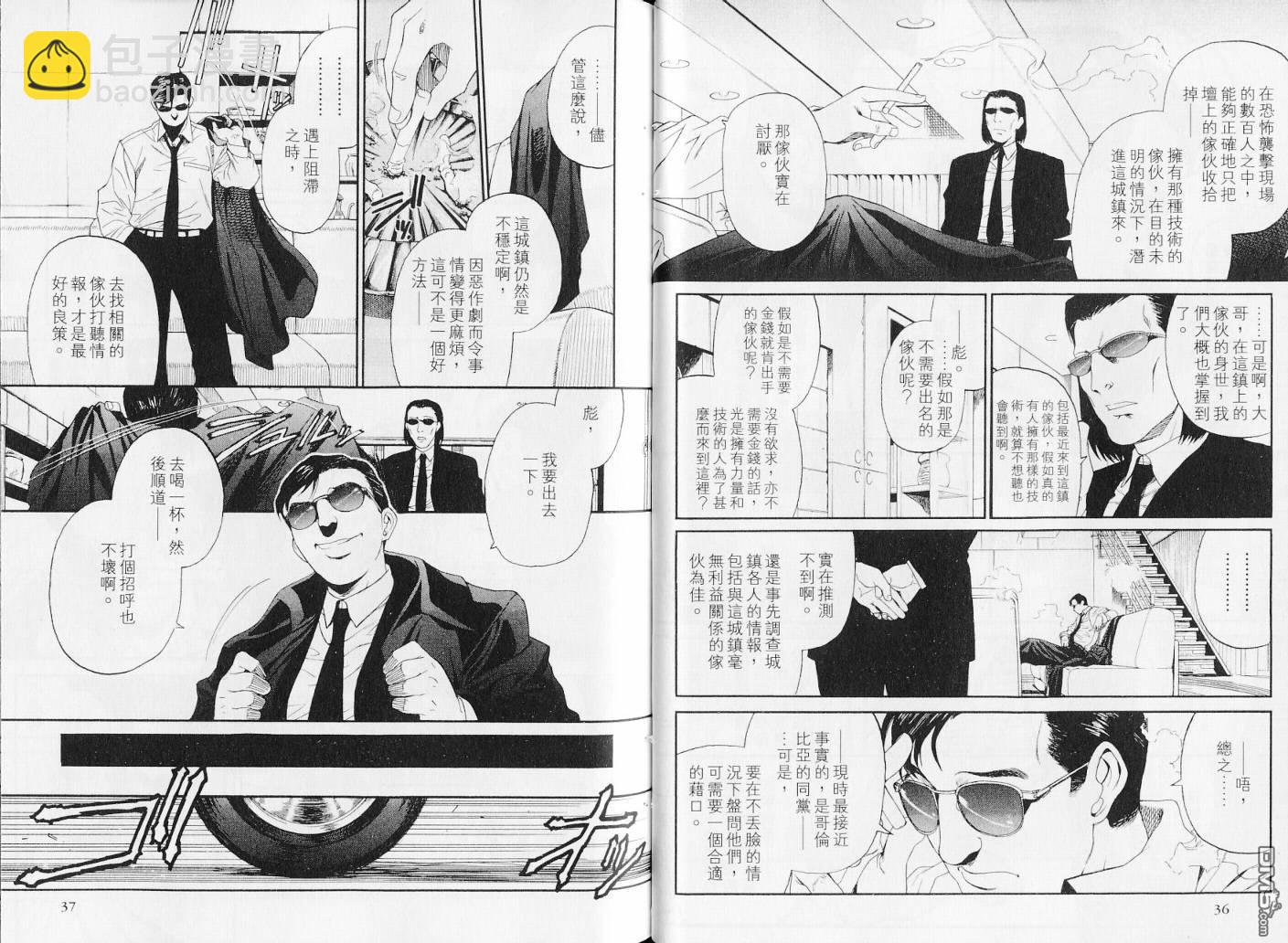 《黑礁》第7卷 第20页
