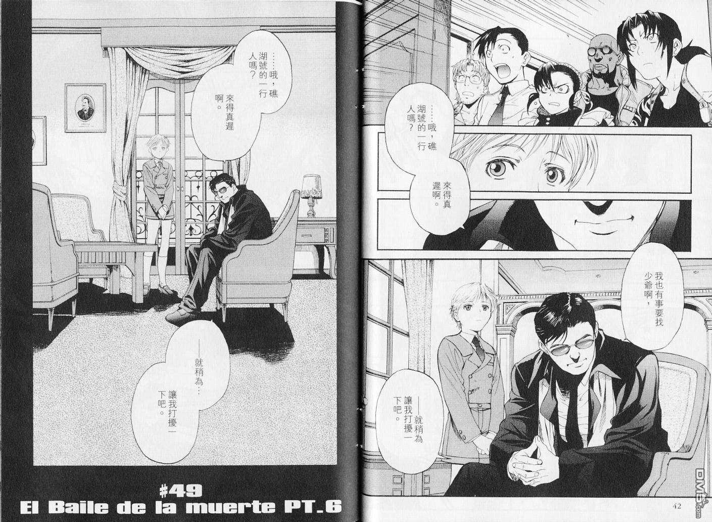 《黑礁》第7卷 第23页