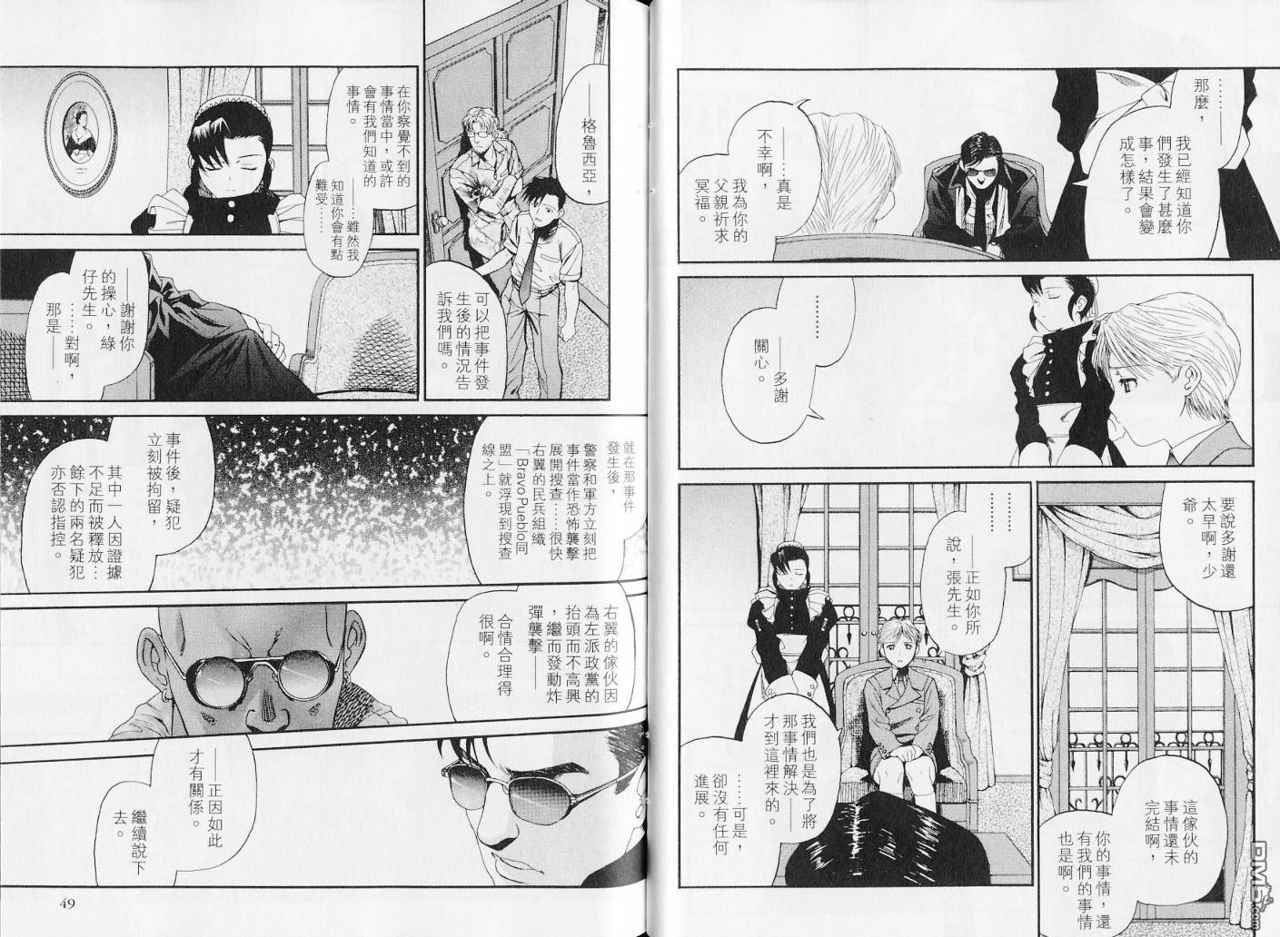 《黑礁》第7卷 第26页