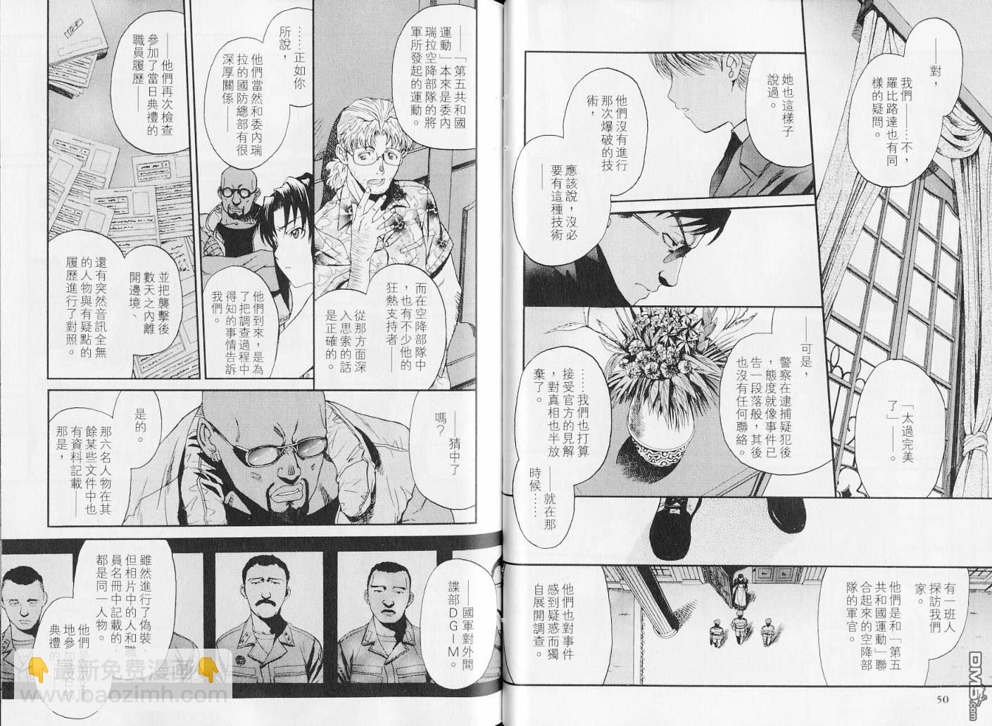 《黑礁》第7卷 第27页