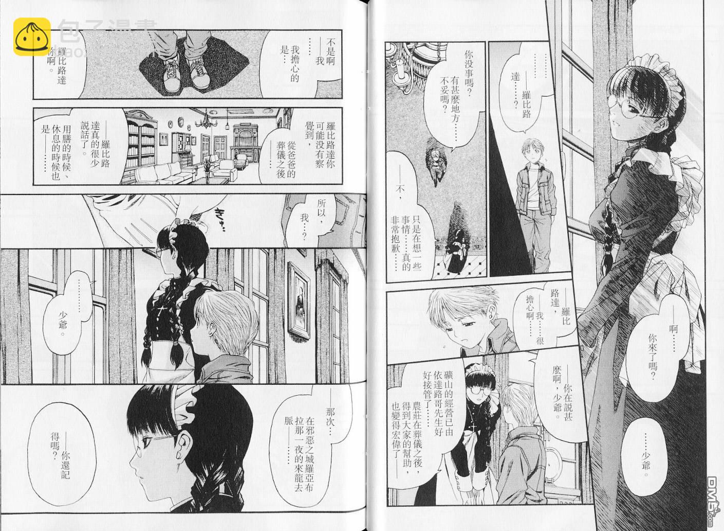 《黑礁》第7卷 第29页