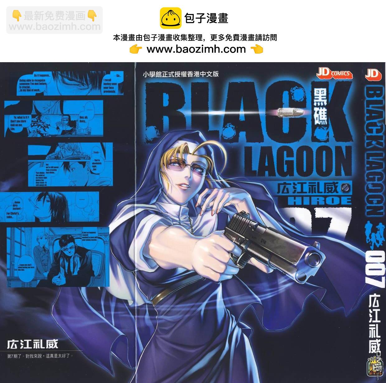 《黑礁》第7卷 第2页