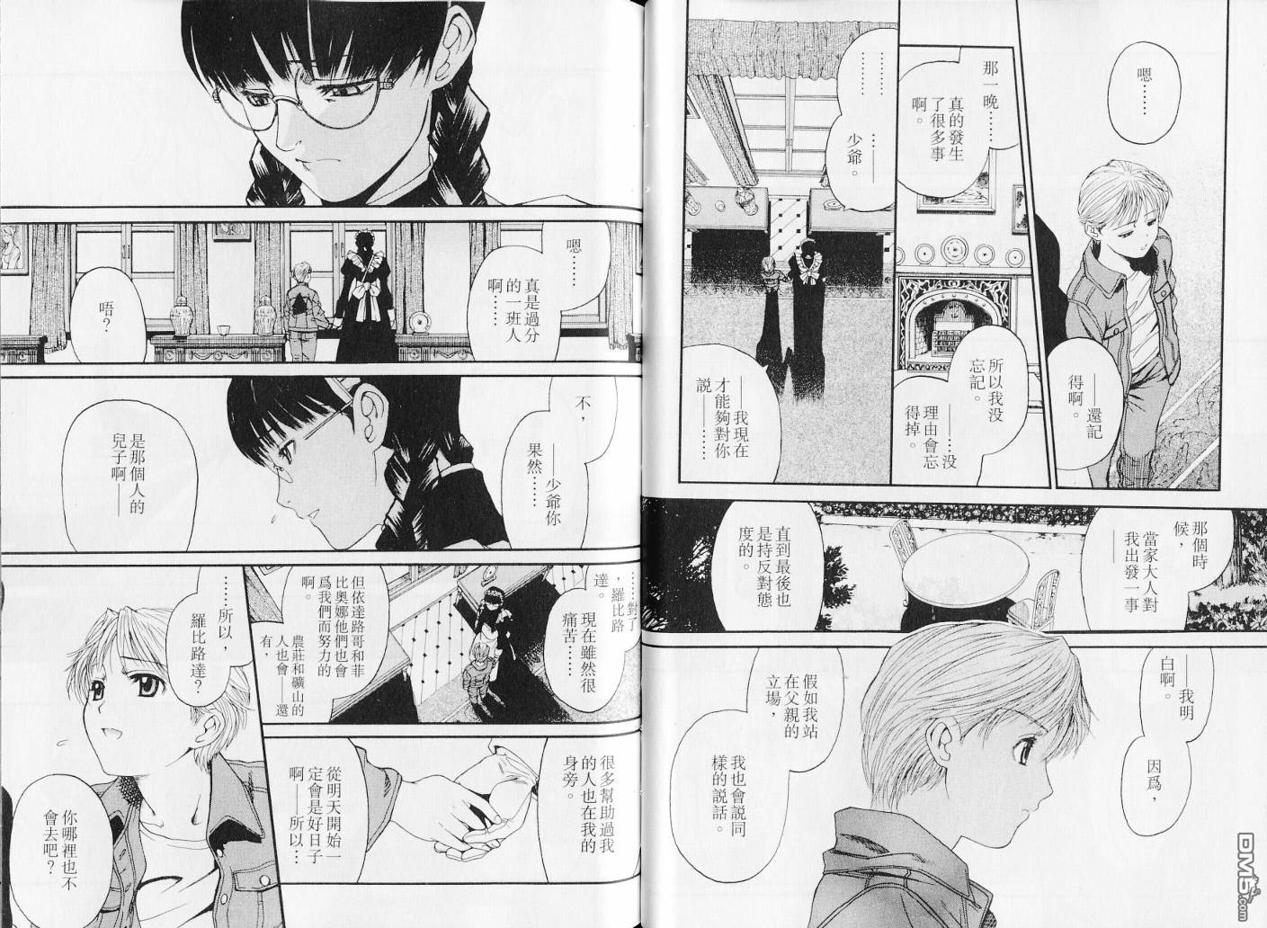 《黑礁》第7卷 第30页