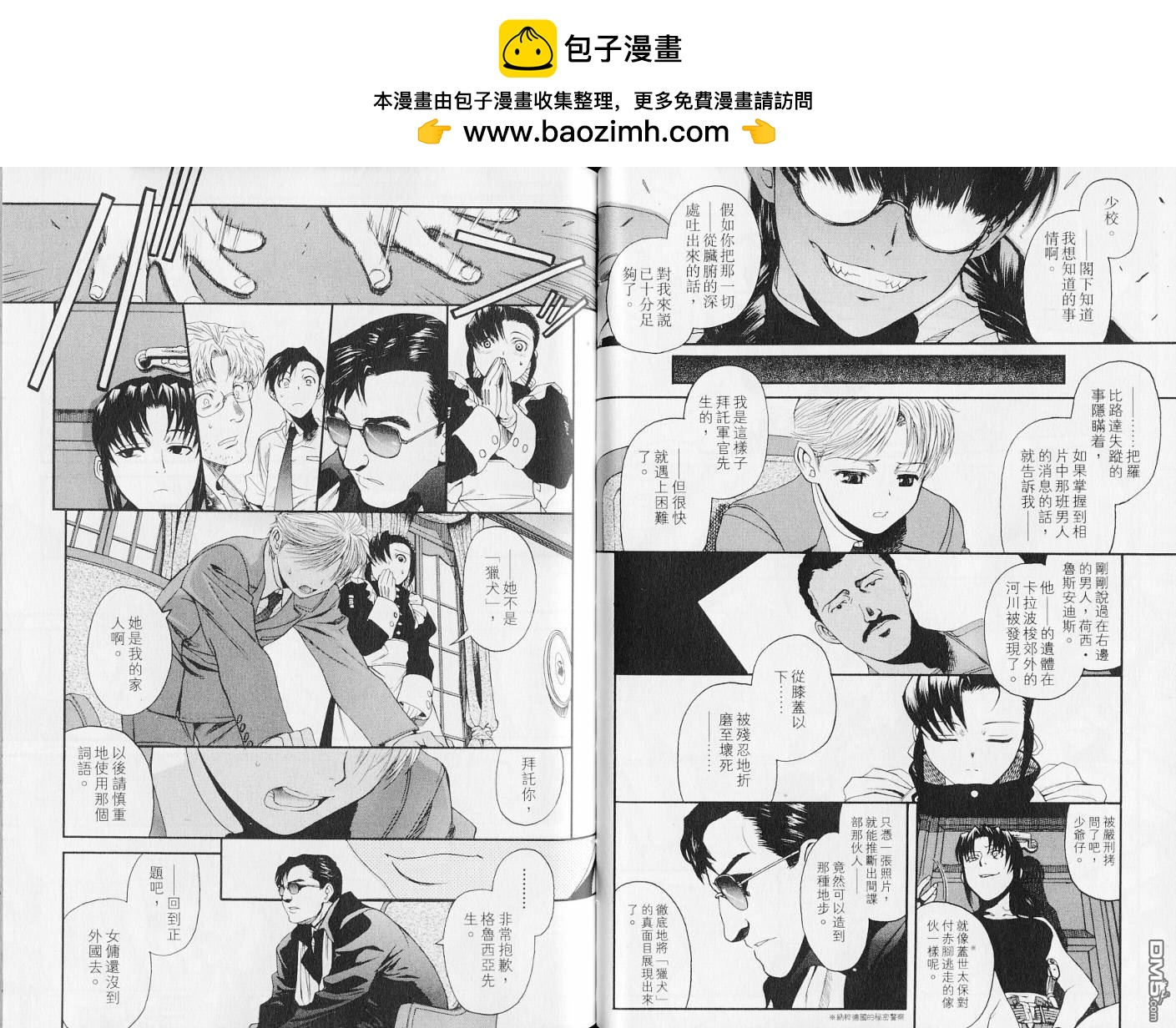《黑礁》第7卷 第35页