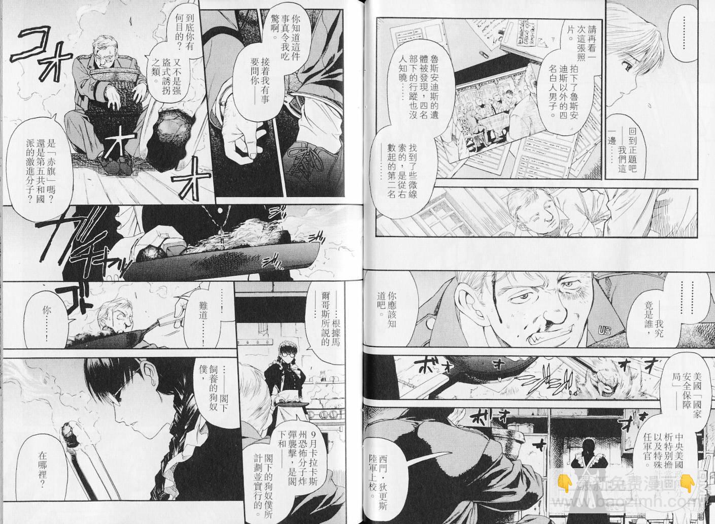 《黑礁》第7卷 第36页