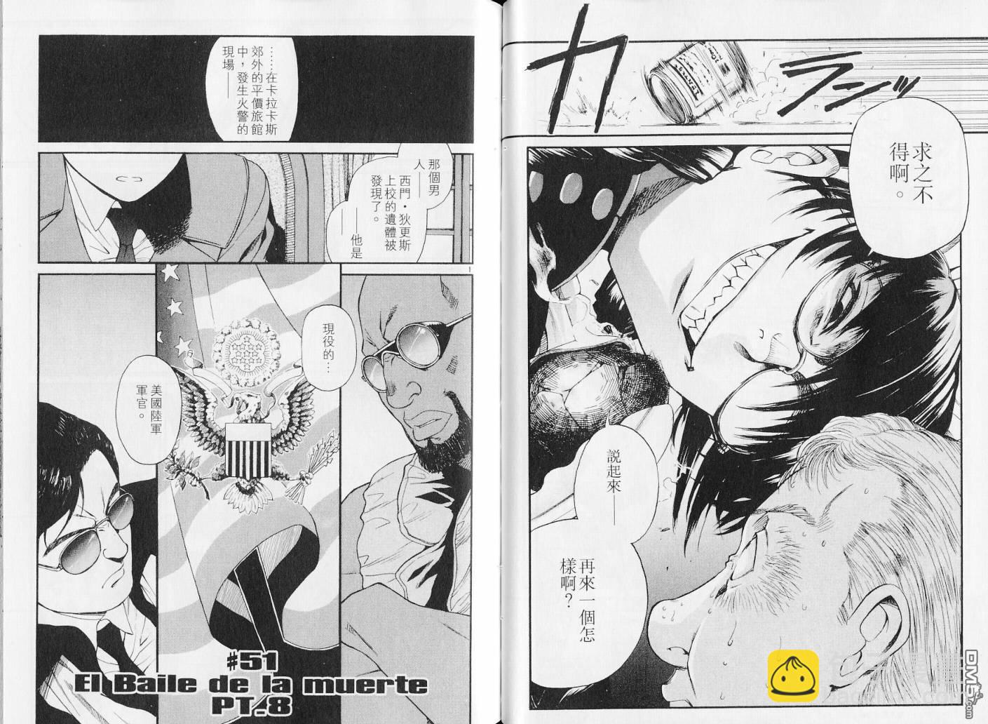《黑礁》第7卷 第38页