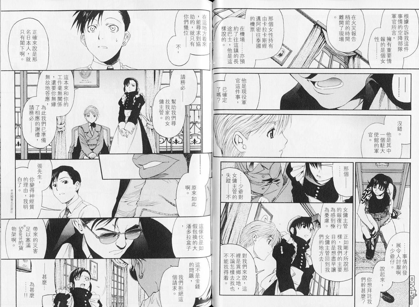 《黑礁》第7卷 第39页
