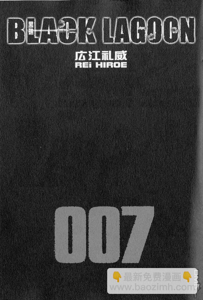 《黑礁》第7卷 第3页