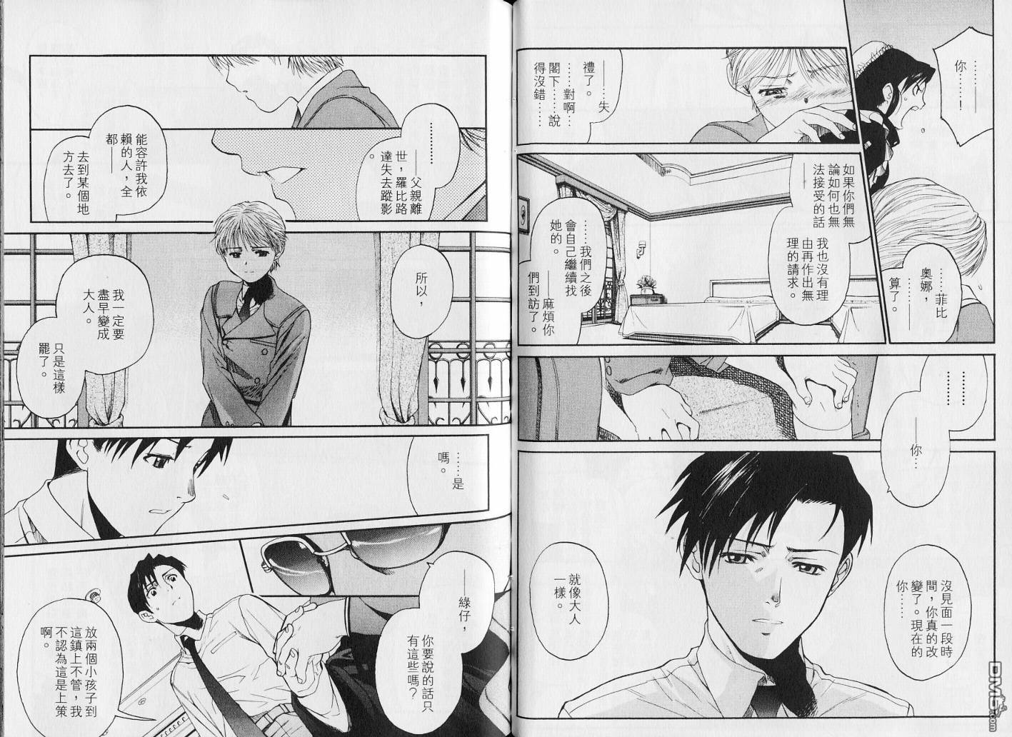 《黑礁》第7卷 第41页