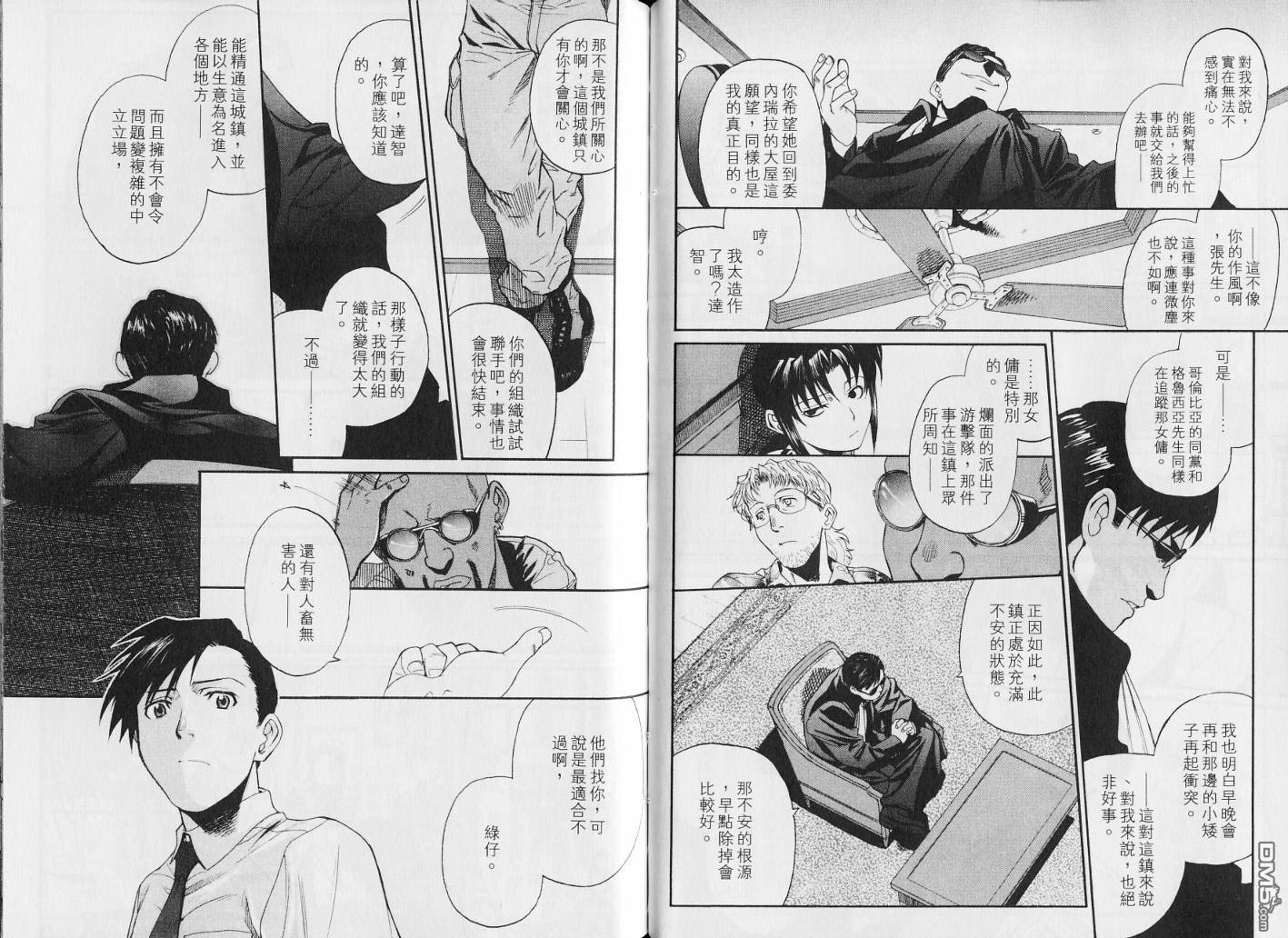 《黑礁》第7卷 第42页