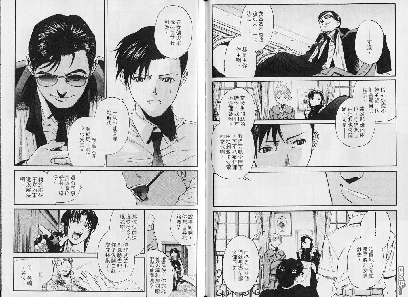 《黑礁》第7卷 第43页