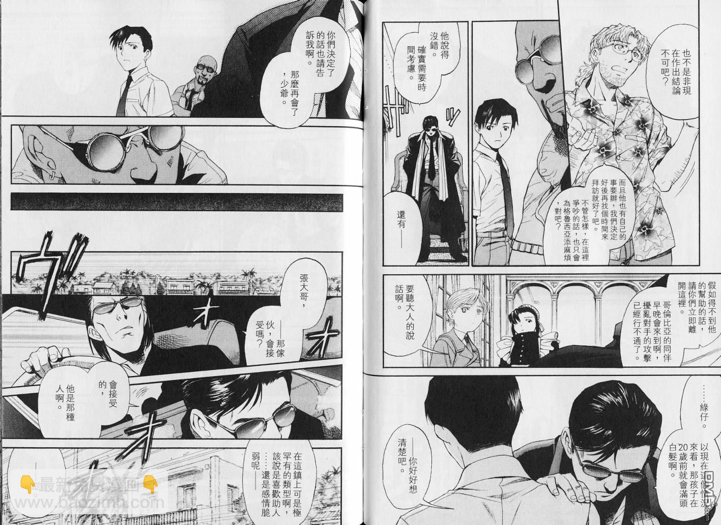 《黑礁》第7卷 第44页