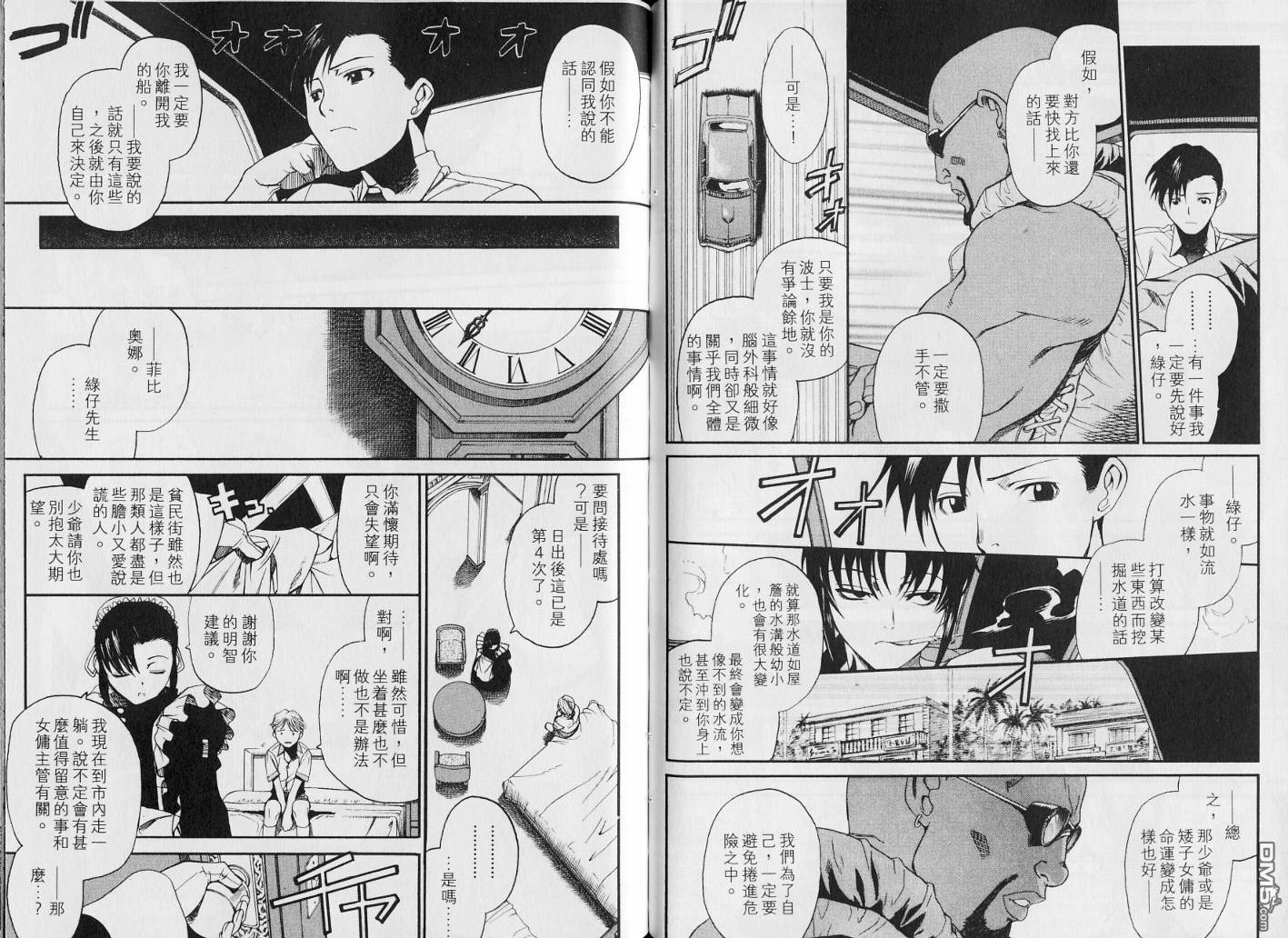 《黑礁》第7卷 第46页