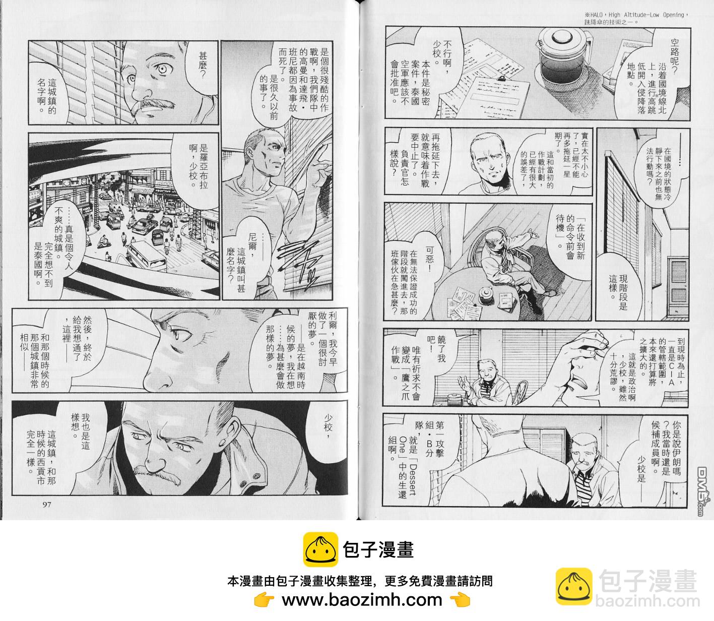 《黑礁》第7卷 第50页