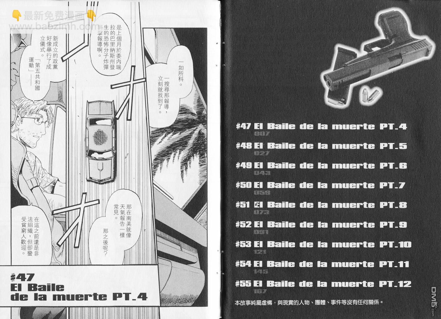 《黑礁》第7卷 第5页