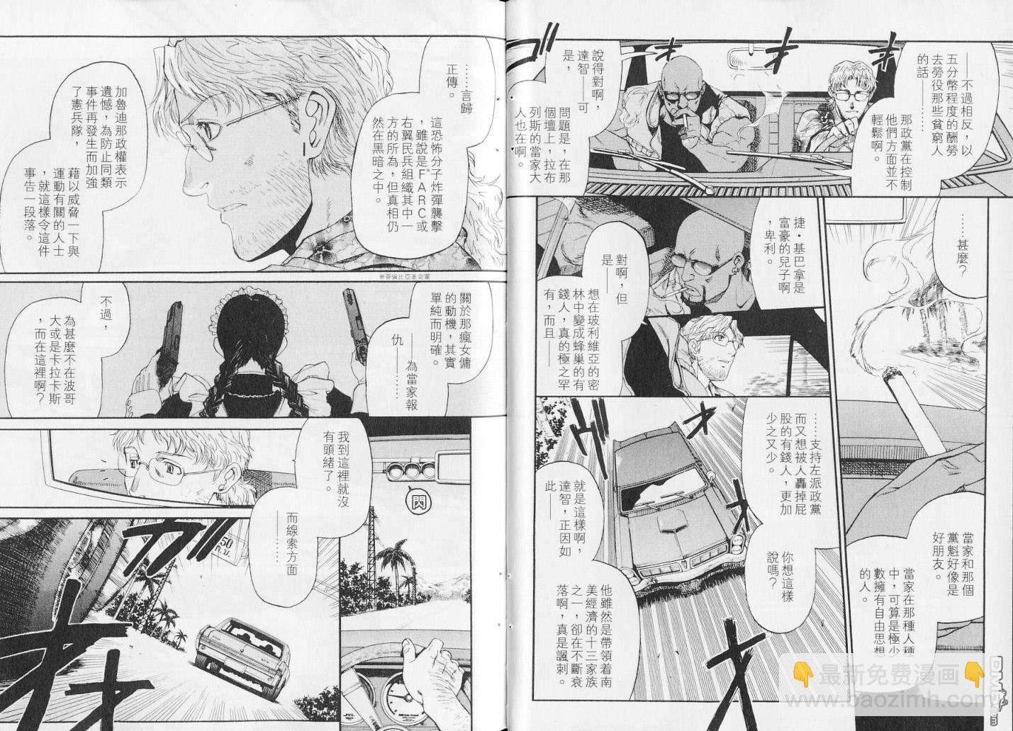 《黑礁》第7卷 第6页