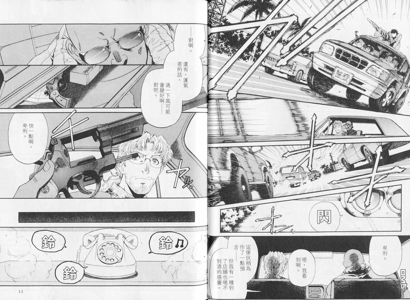 《黑礁》第7卷 第7页