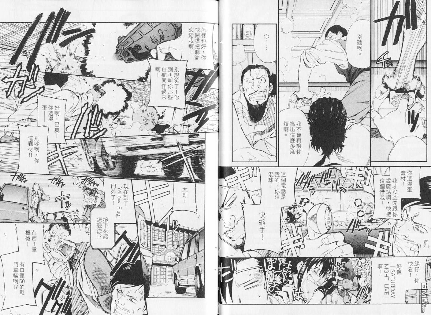 《黑礁》第7卷 第8页