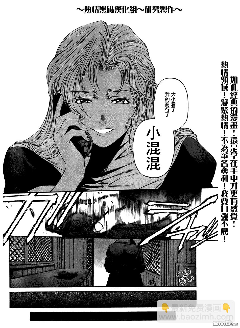 《黑礁》第56话 第10页