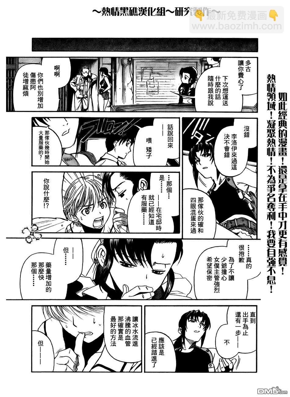 《黑礁》第56话 第11页