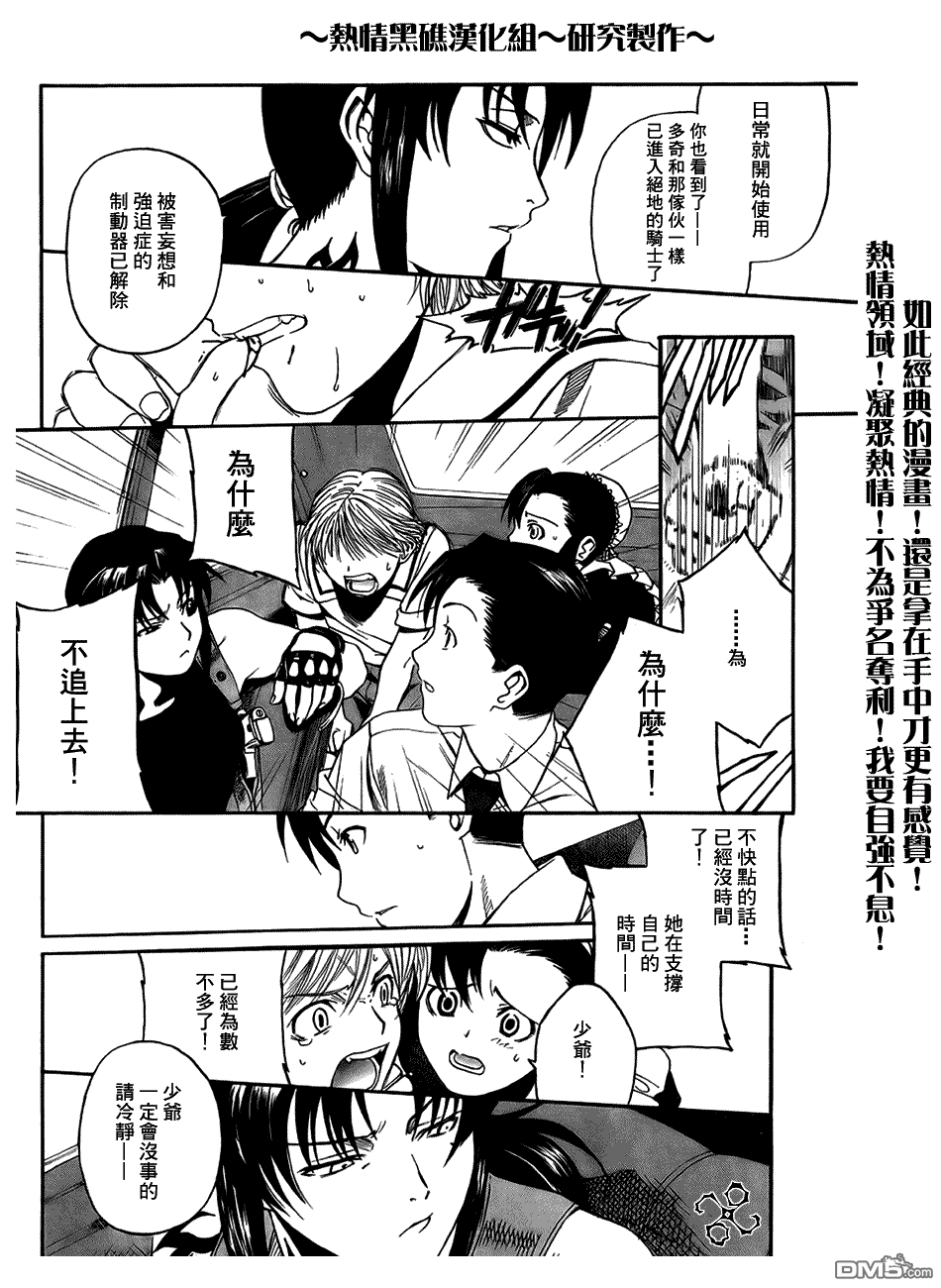 《黑礁》第56话 第12页