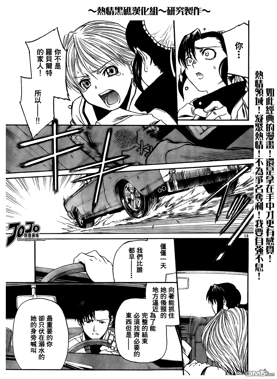 《黑礁》第56话 第13页