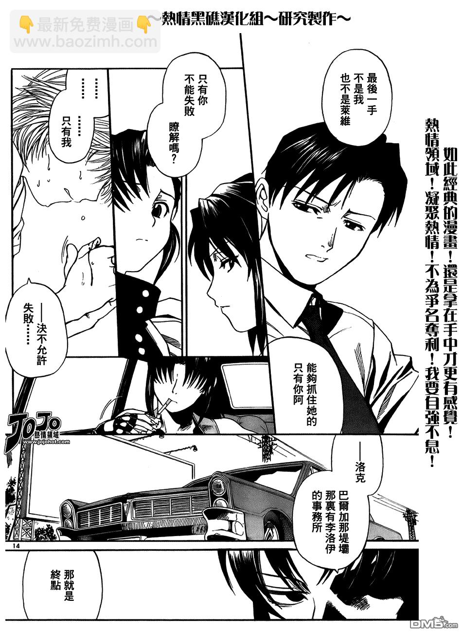 《黑礁》第56话 第14页