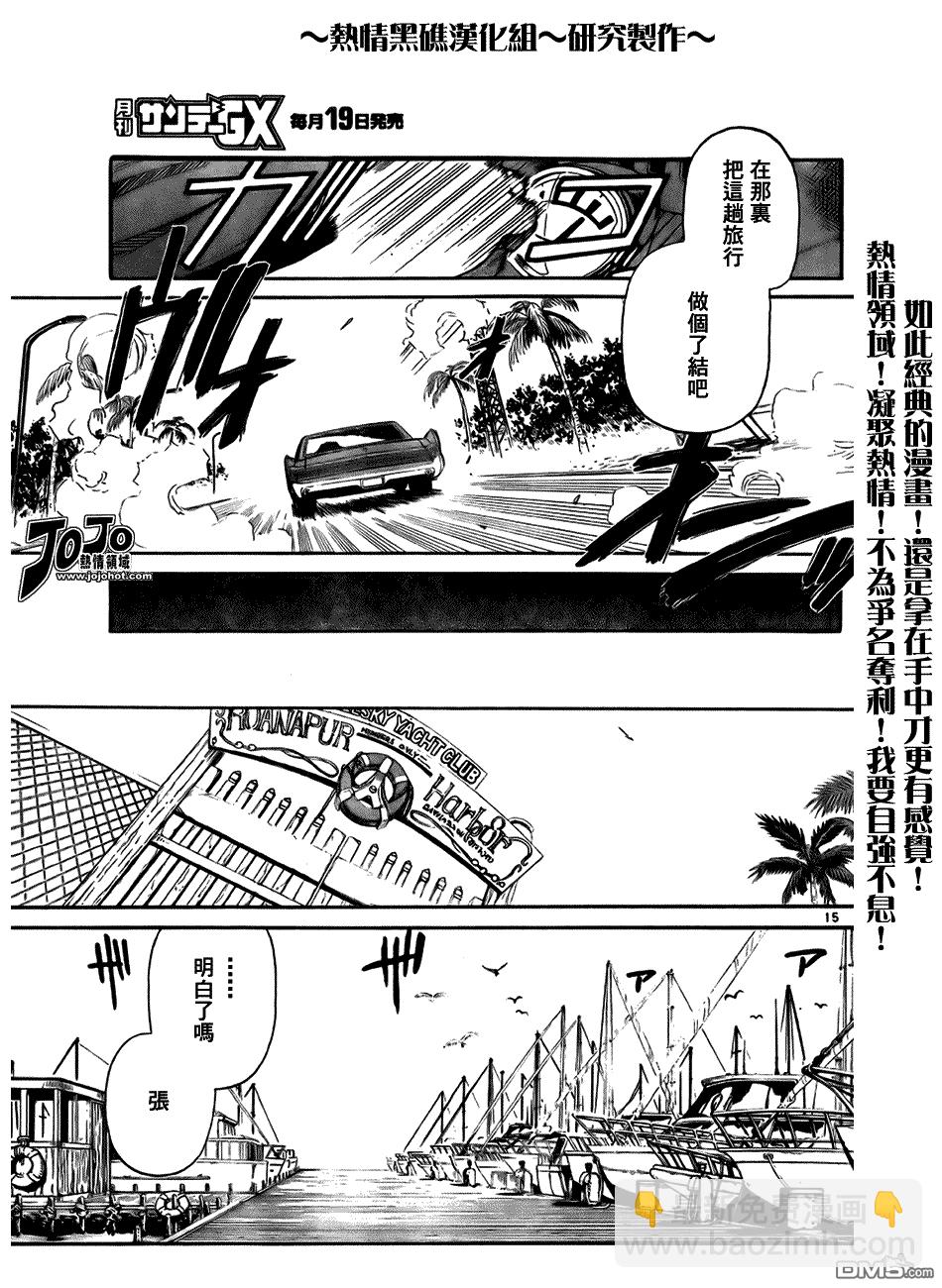 《黑礁》第56话 第15页
