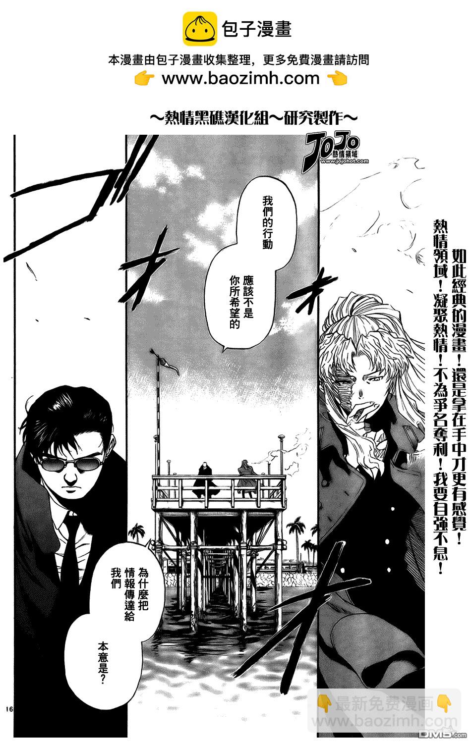 《黑礁》第56话 第16页